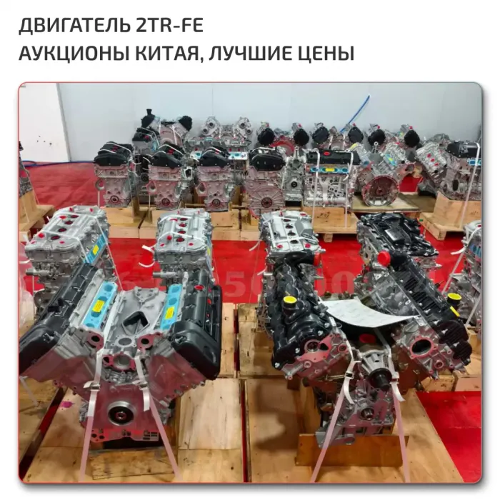 Complete Engine 2TR