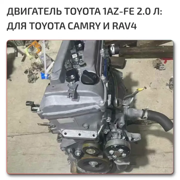 Двигатель 1AZ-FE Toyota