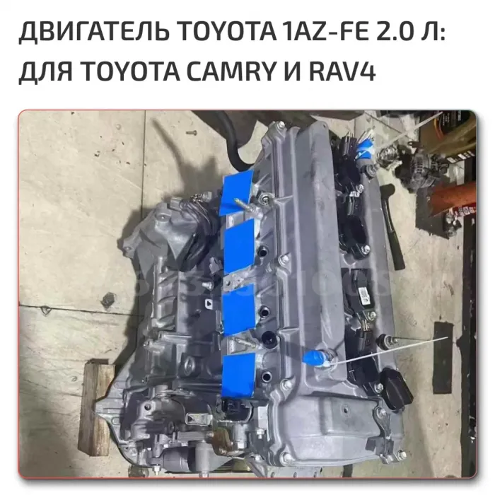 Двигатель 1AZ-FE Toyota