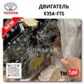 V35A-FTS двигатель