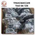 Transmission S30 -