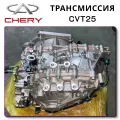 Вариатор Chery Tiggo 7 Pro