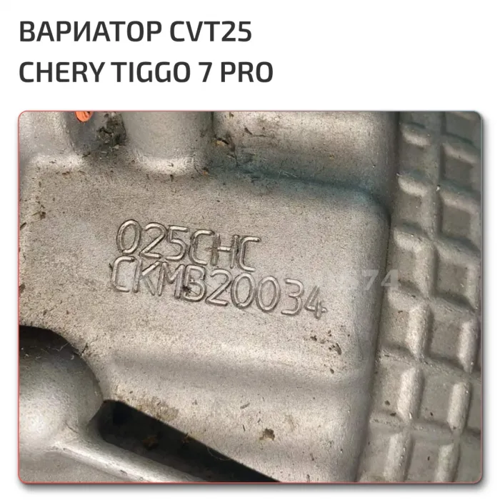 Вариатор Chery Tiggo