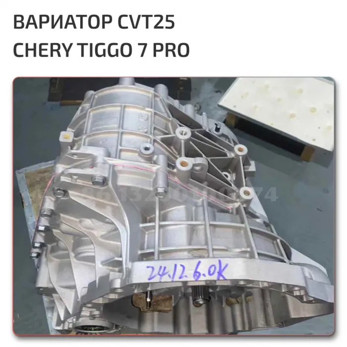 Вариатор Chery Tiggo