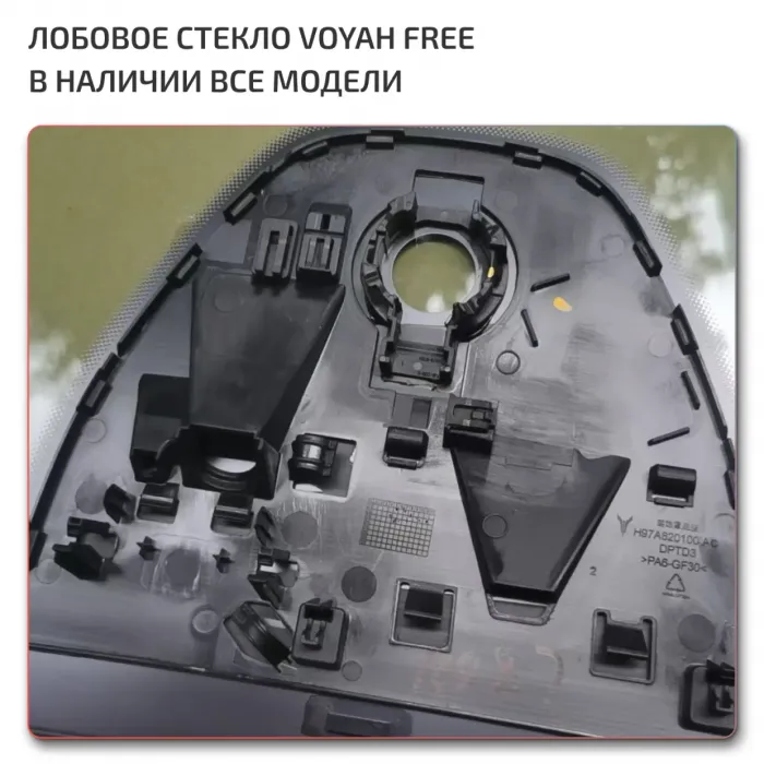 Стекло лобовое Voyah Free