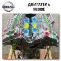 VQ20DE - Engine