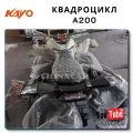 A200 — Buy from