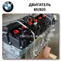 Engine Bmw N52B25