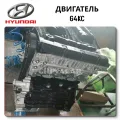Двигатель G4KC 2.4 л. Hyundai Kia: купить по выгодной цене!