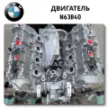 Engine N63B40 Bmw 5