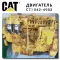Engine Caterpillar 7