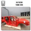 OEM Replacement Tank